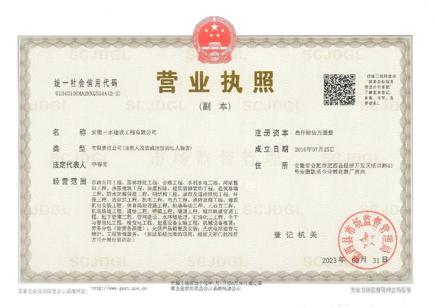 營業(yè)執(zhí)照