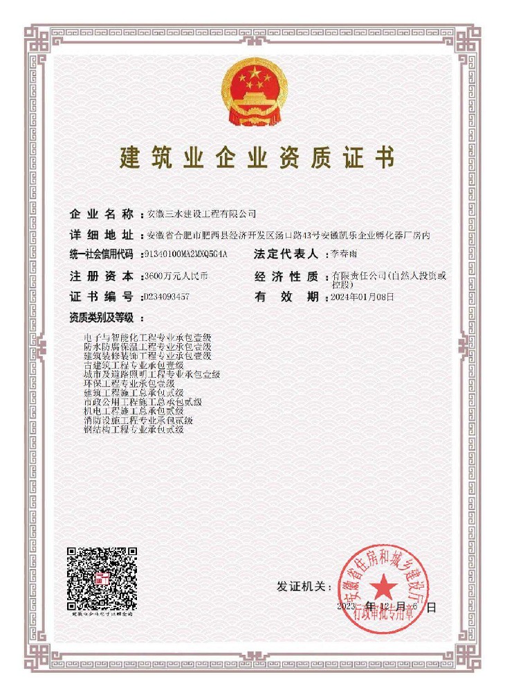 建筑業(yè)企業(yè)資質(zhì)證書