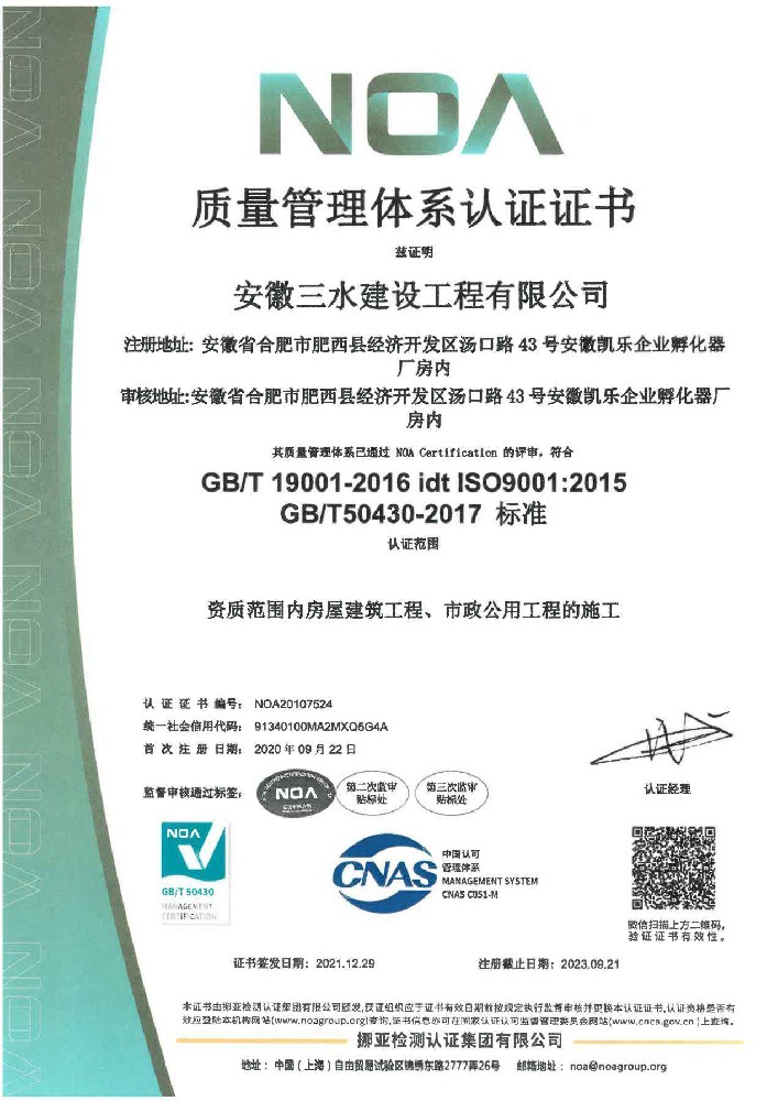 質(zhì)量管理體系認(rèn)證證書