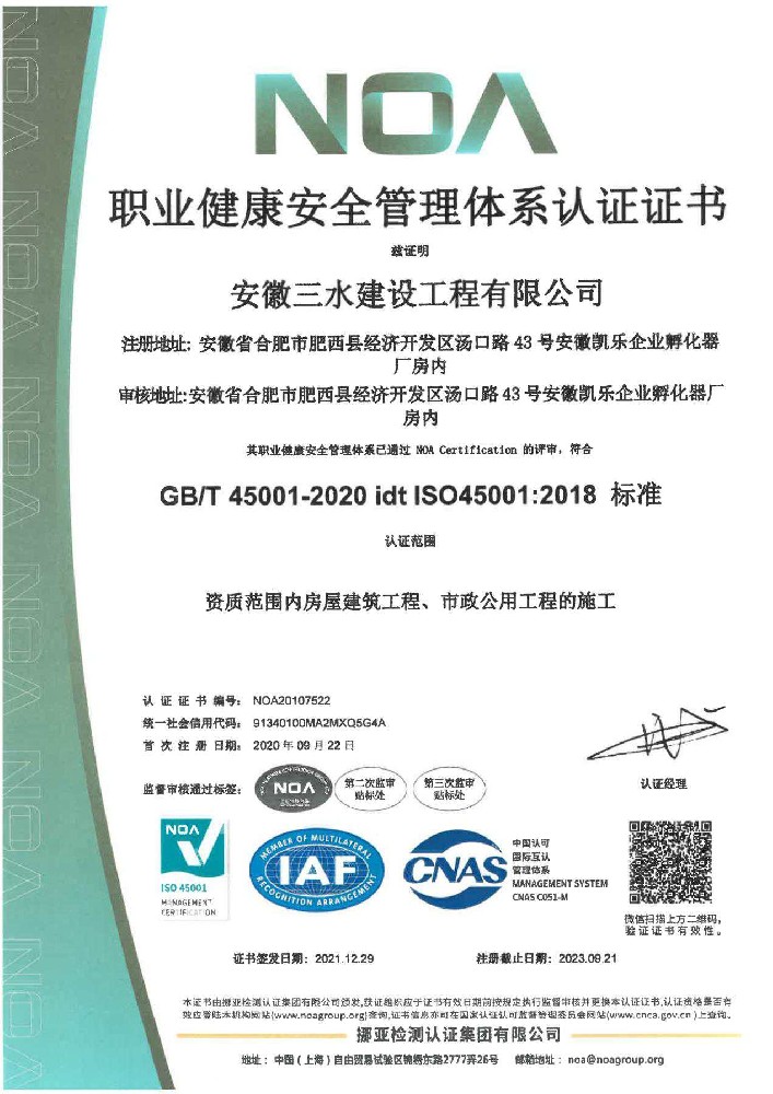職業(yè)健康安全管理體系認(rèn)證證書