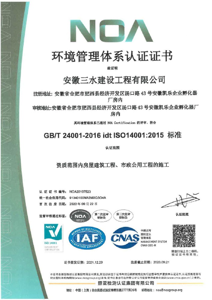 環(huán)境管理體系認(rèn)證證書